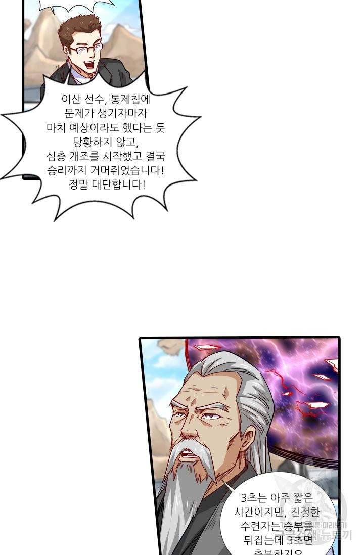시어스톤:수련4만년 210화 9