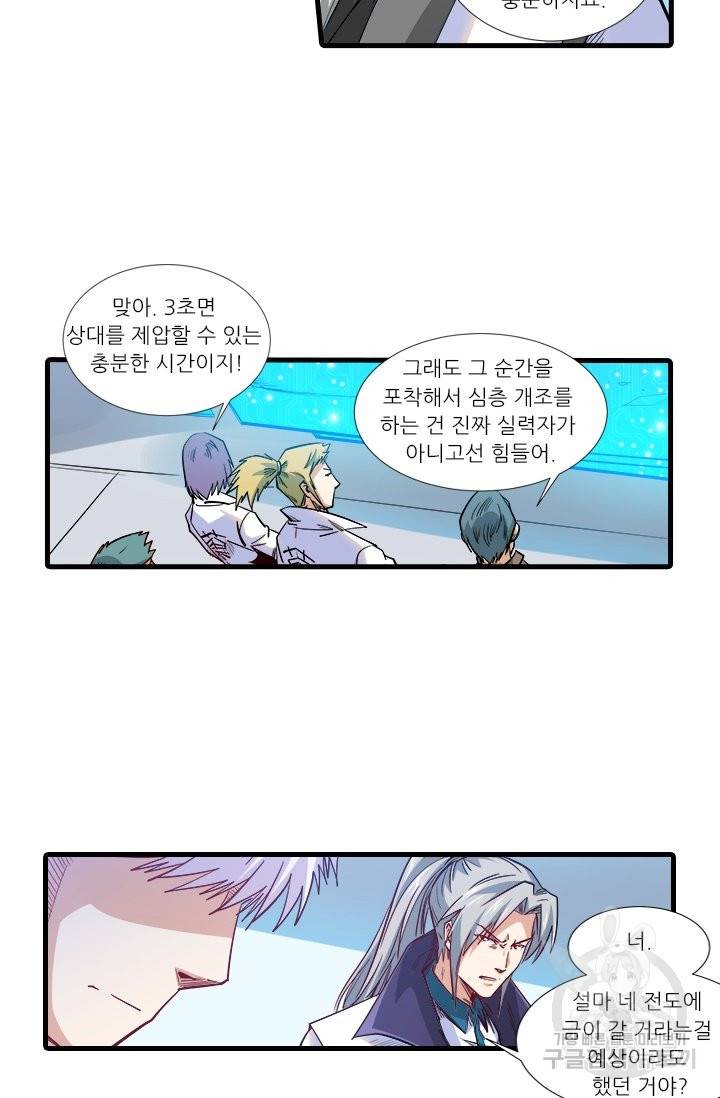 시어스톤:수련4만년 210화 10