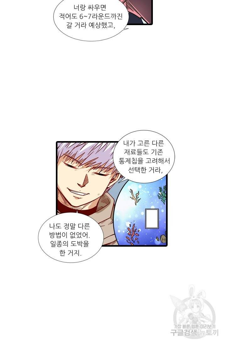 시어스톤:수련4만년 210화 12
