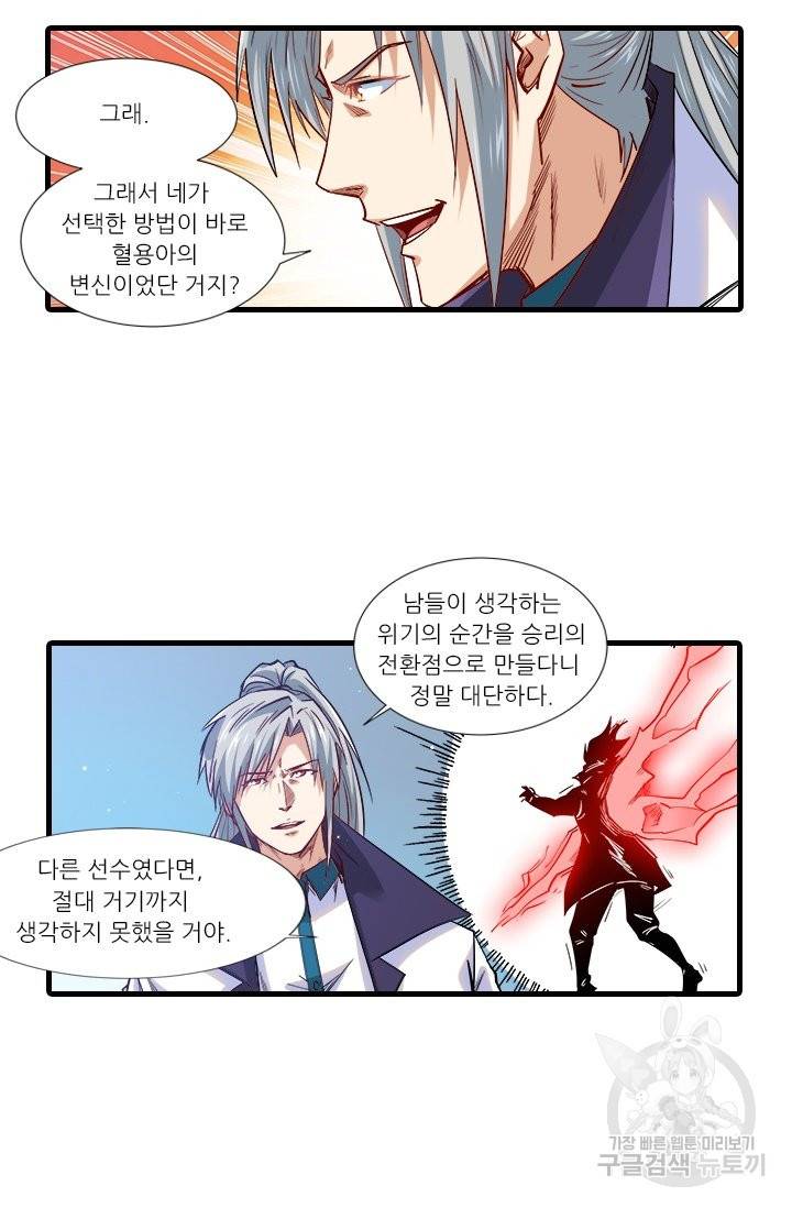 시어스톤:수련4만년 210화 13