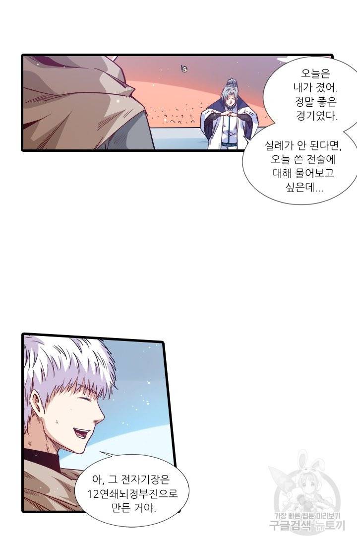 시어스톤:수련4만년 210화 14