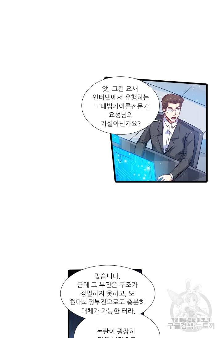 시어스톤:수련4만년 210화 15