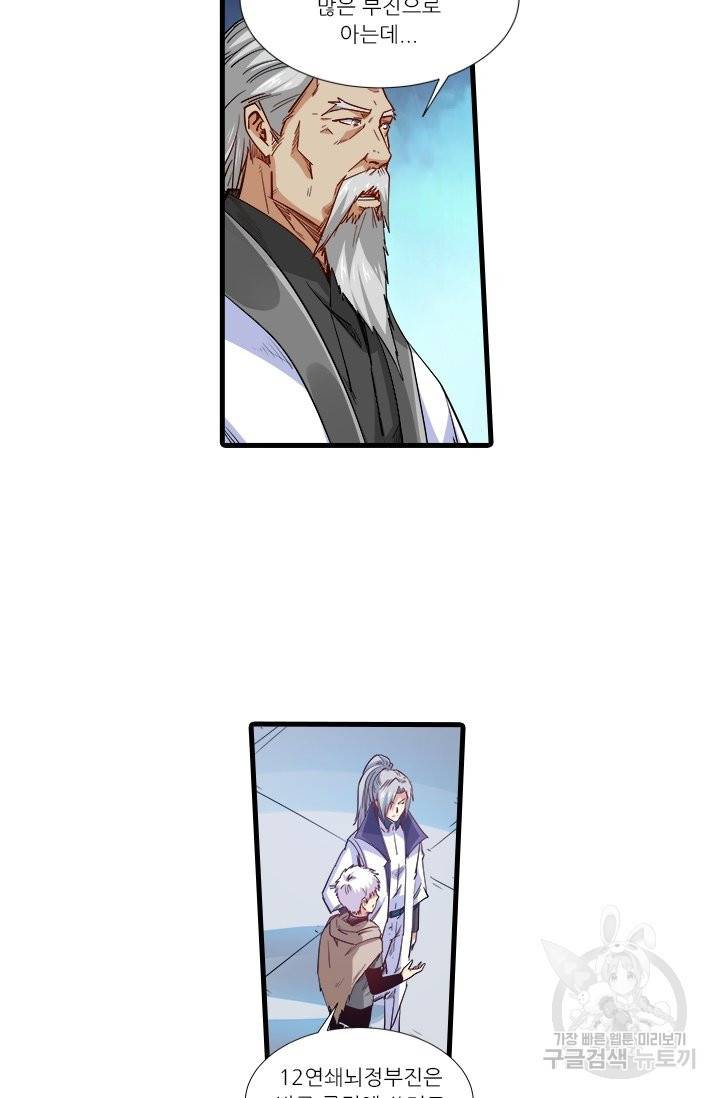 시어스톤:수련4만년 210화 16