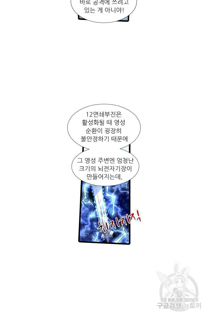 시어스톤:수련4만년 210화 17