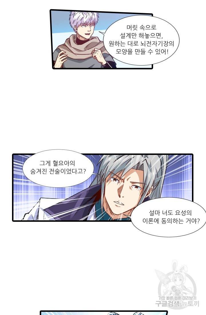 시어스톤:수련4만년 210화 18