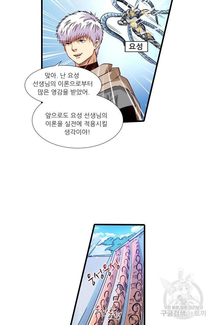 시어스톤:수련4만년 210화 19