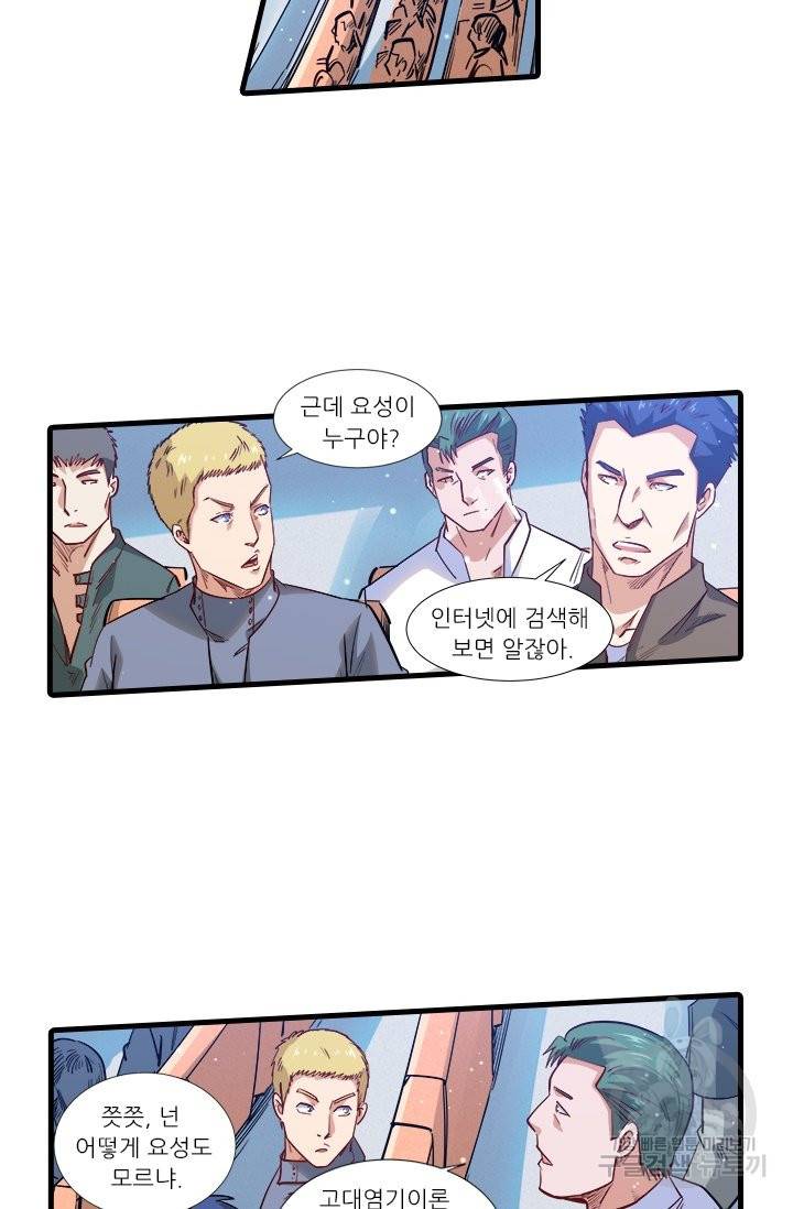 시어스톤:수련4만년 210화 20