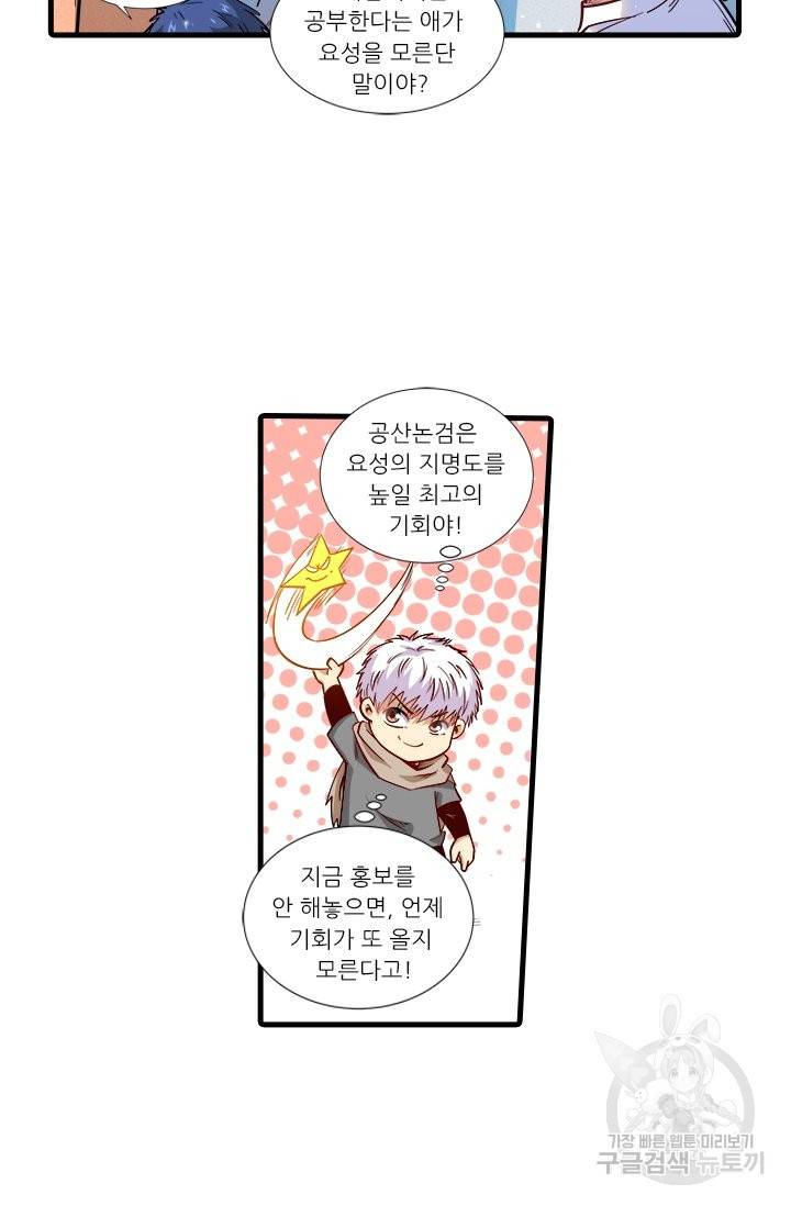 시어스톤:수련4만년 210화 21