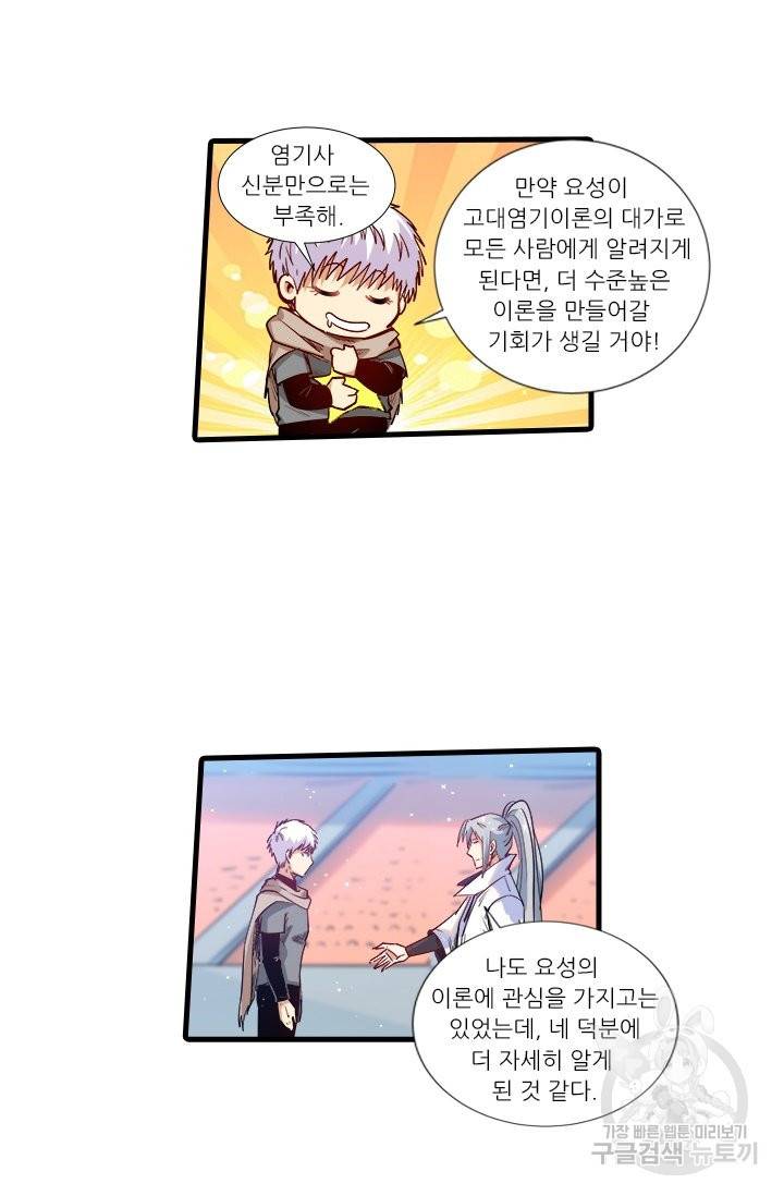 시어스톤:수련4만년 210화 22