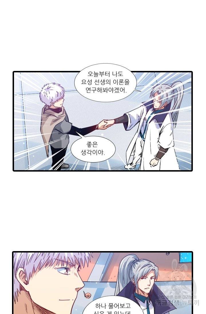 시어스톤:수련4만년 210화 23