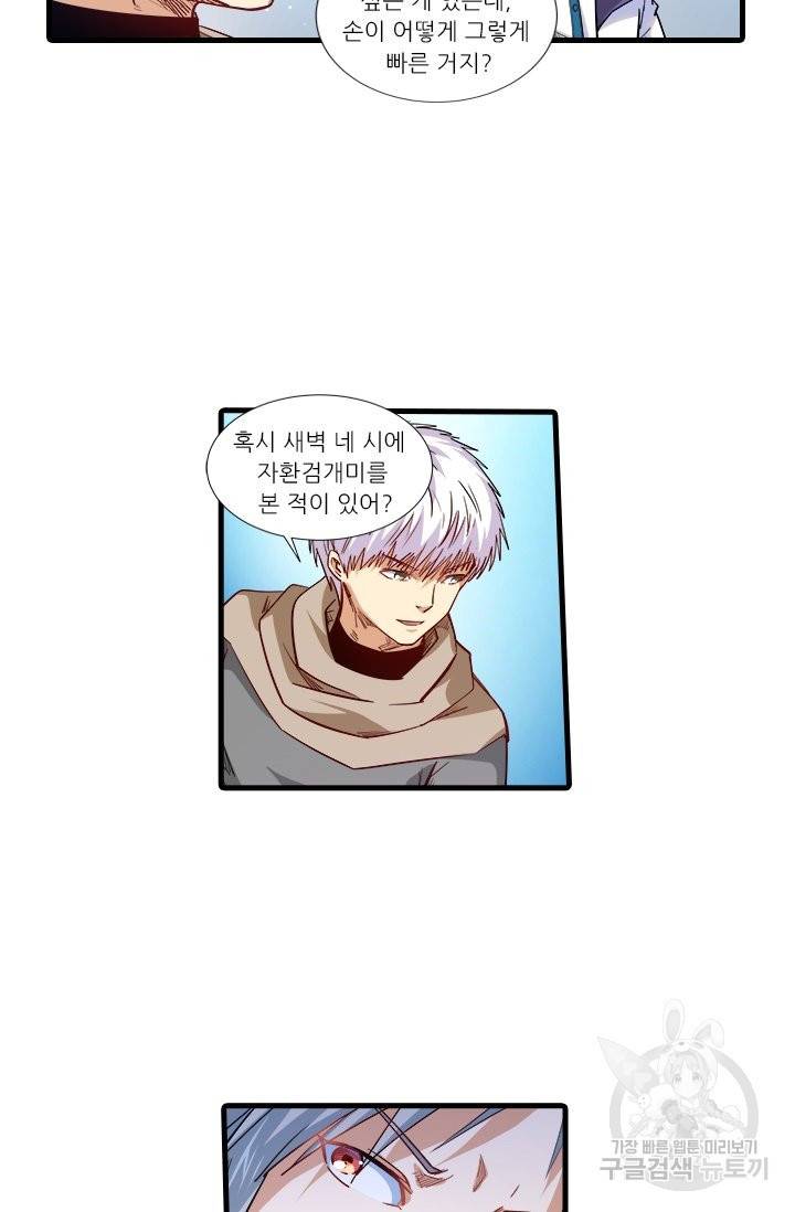 시어스톤:수련4만년 210화 24