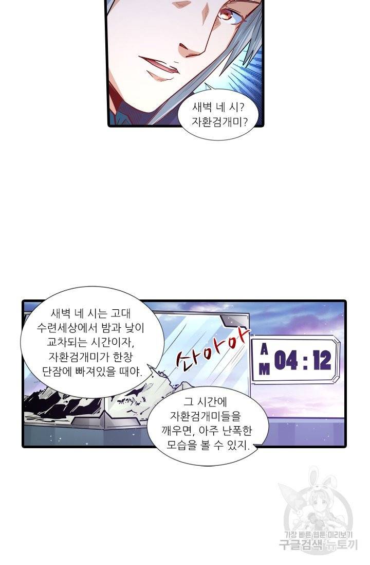 시어스톤:수련4만년 210화 25