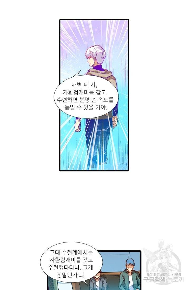 시어스톤:수련4만년 210화 26