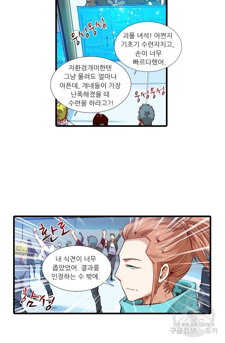 시어스톤:수련4만년 210화 27