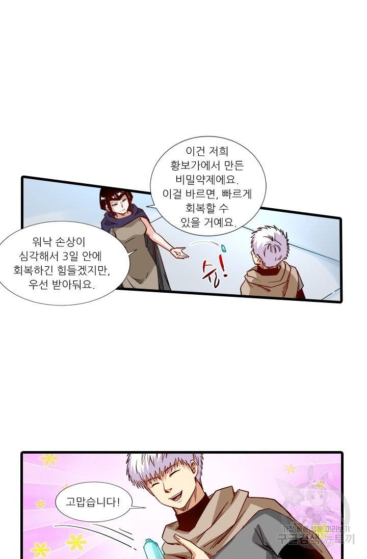 시어스톤:수련4만년 210화 29