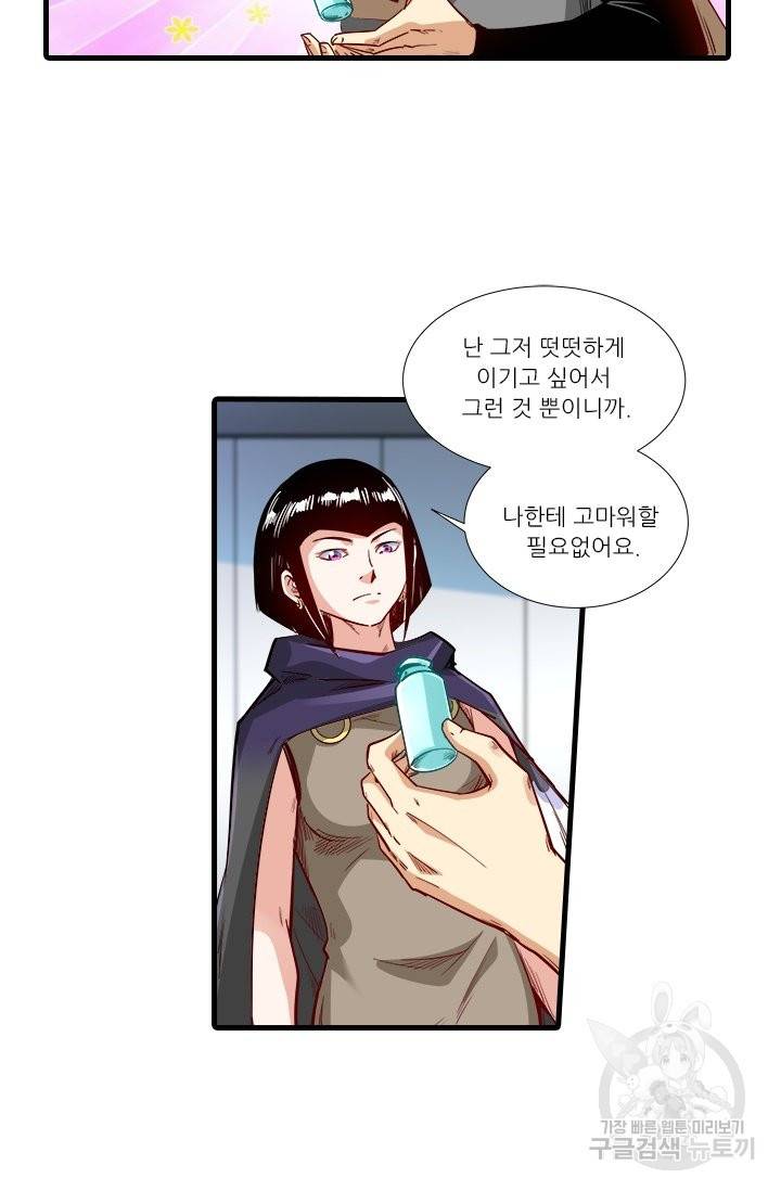 시어스톤:수련4만년 210화 30