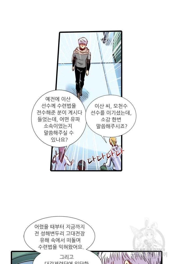 시어스톤:수련4만년 210화 31