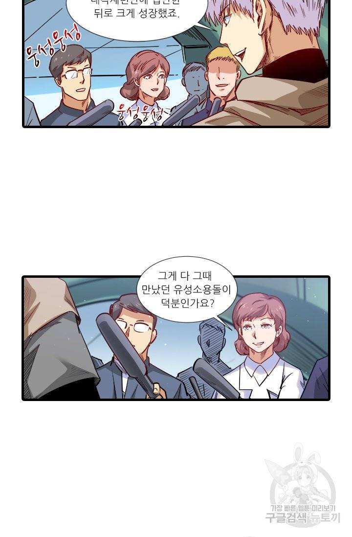 시어스톤:수련4만년 210화 32