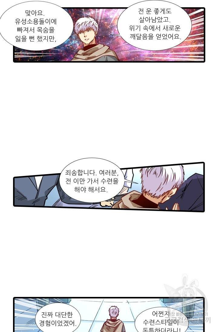 시어스톤:수련4만년 210화 33