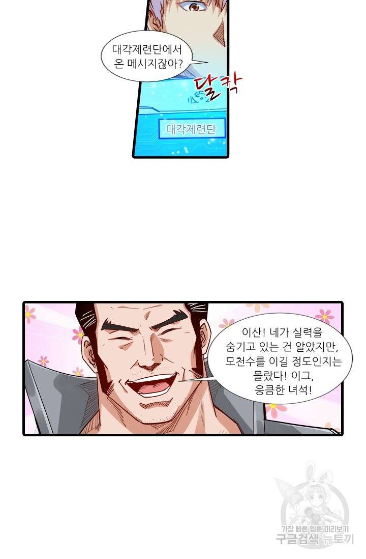 시어스톤:수련4만년 210화 35