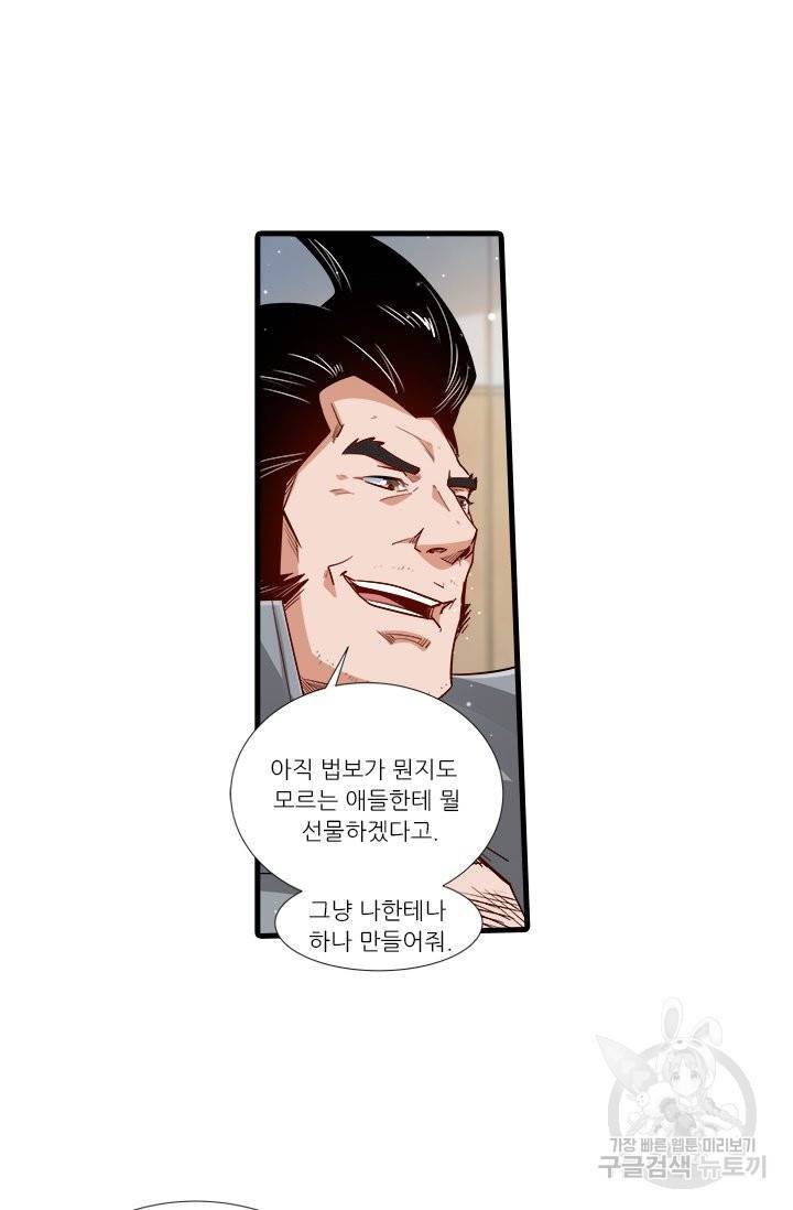 시어스톤:수련4만년 210화 38