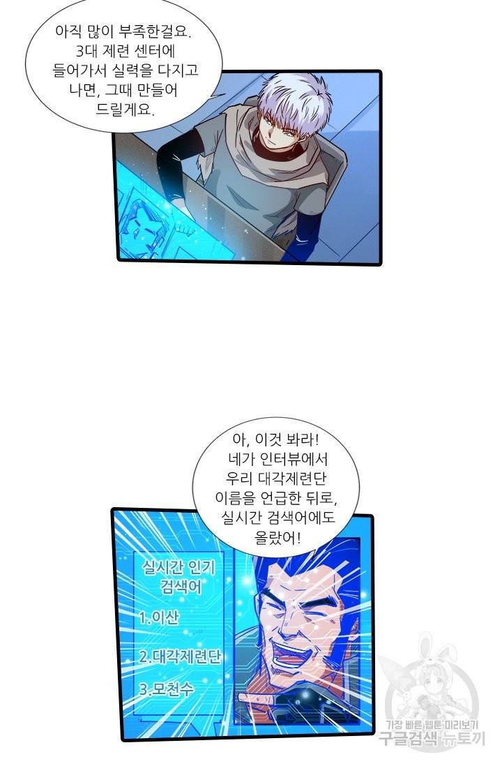 시어스톤:수련4만년 210화 39