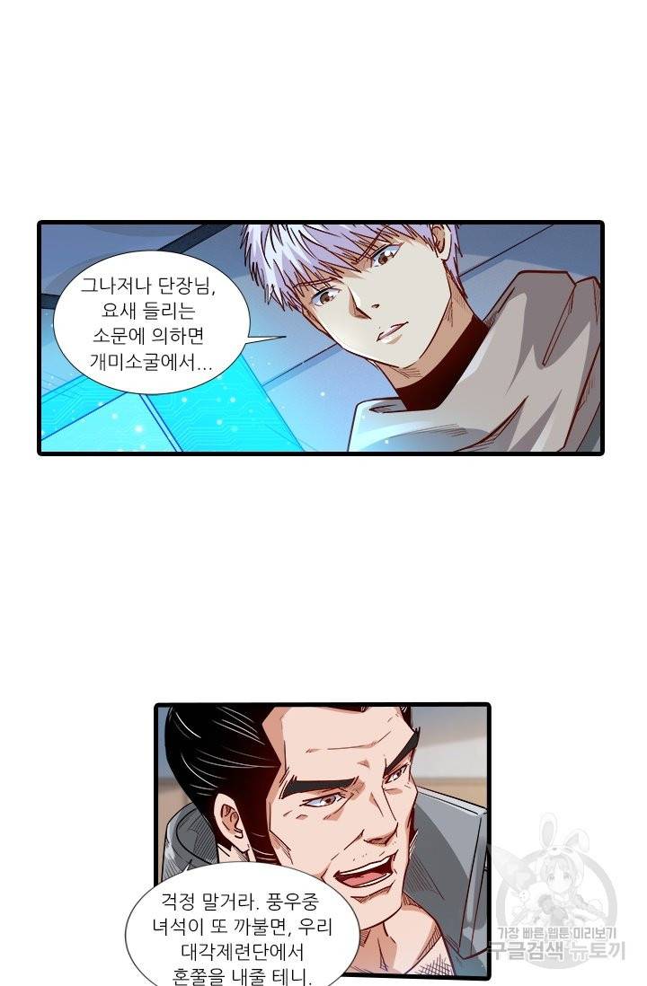 시어스톤:수련4만년 210화 40