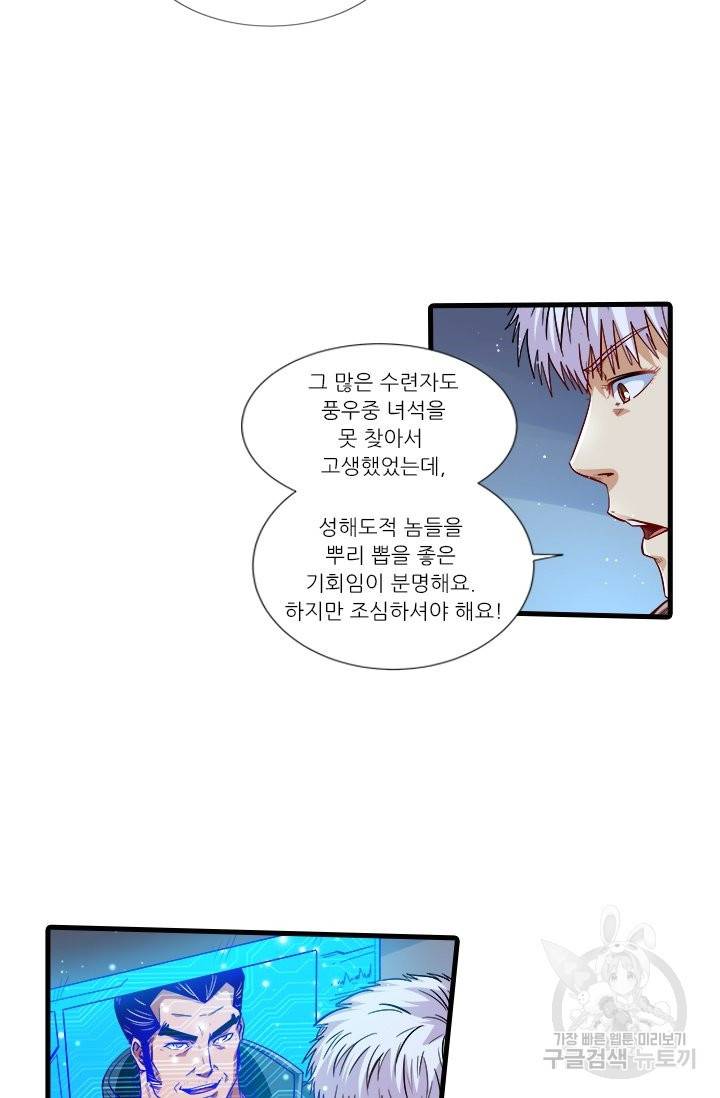 시어스톤:수련4만년 210화 41
