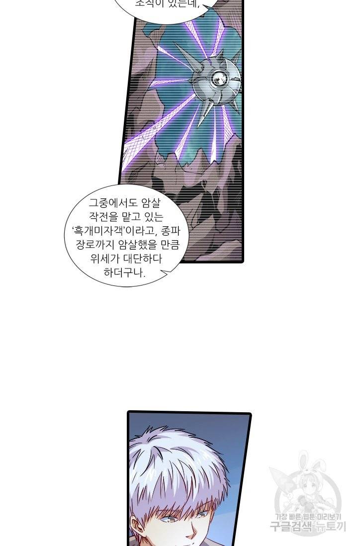 시어스톤:수련4만년 210화 43