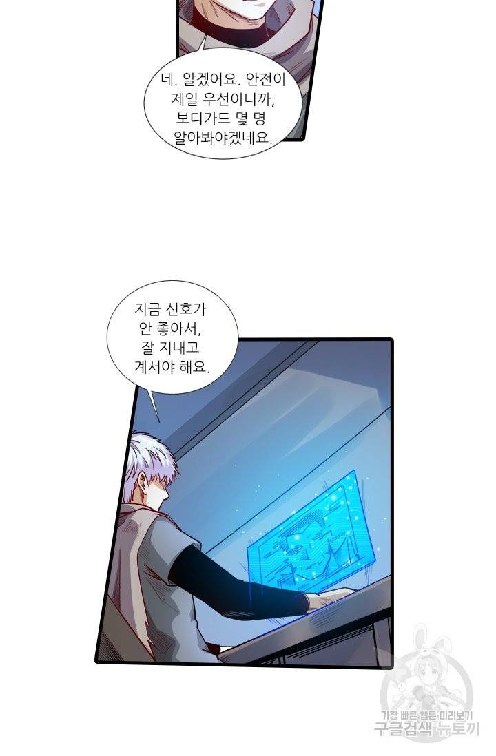 시어스톤:수련4만년 210화 44