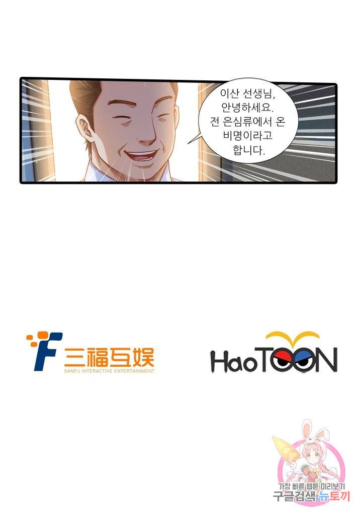 시어스톤:수련4만년 210화 47