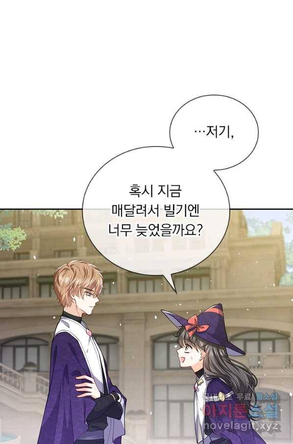마녀 따위 안 할래요 37화 2
