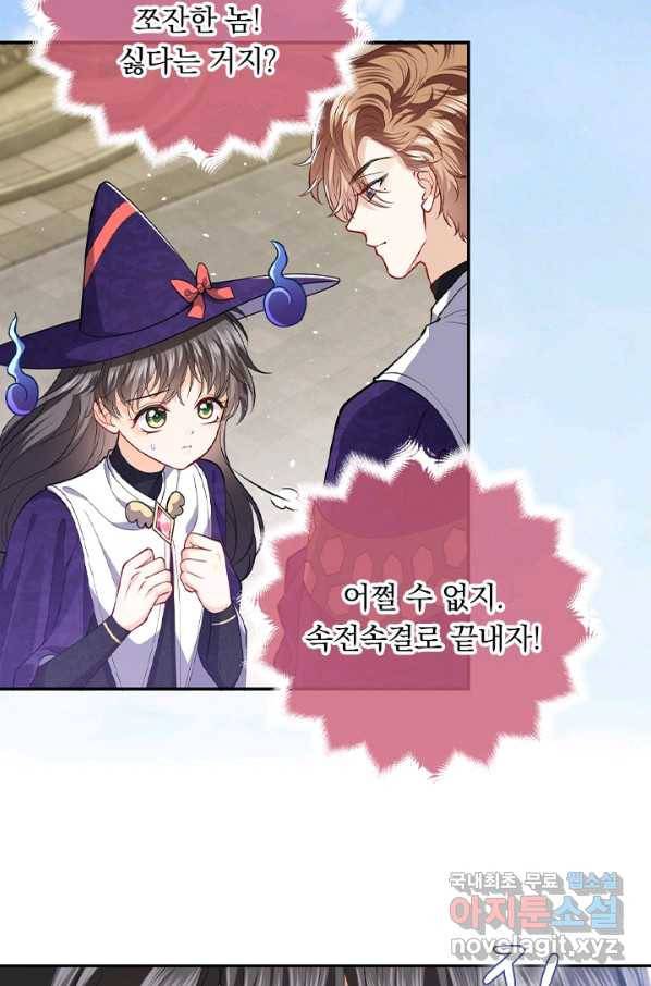 마녀 따위 안 할래요 37화 7