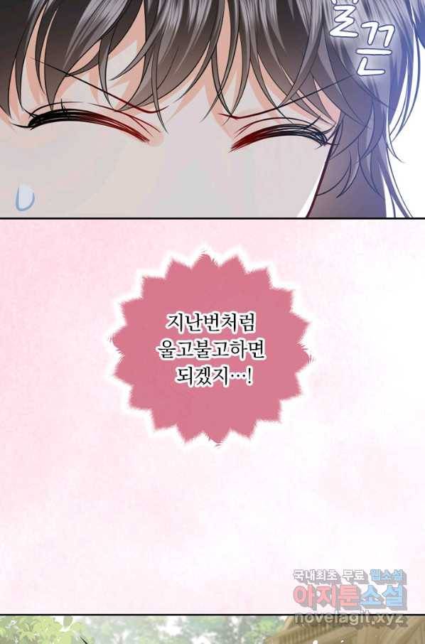 마녀 따위 안 할래요 37화 8