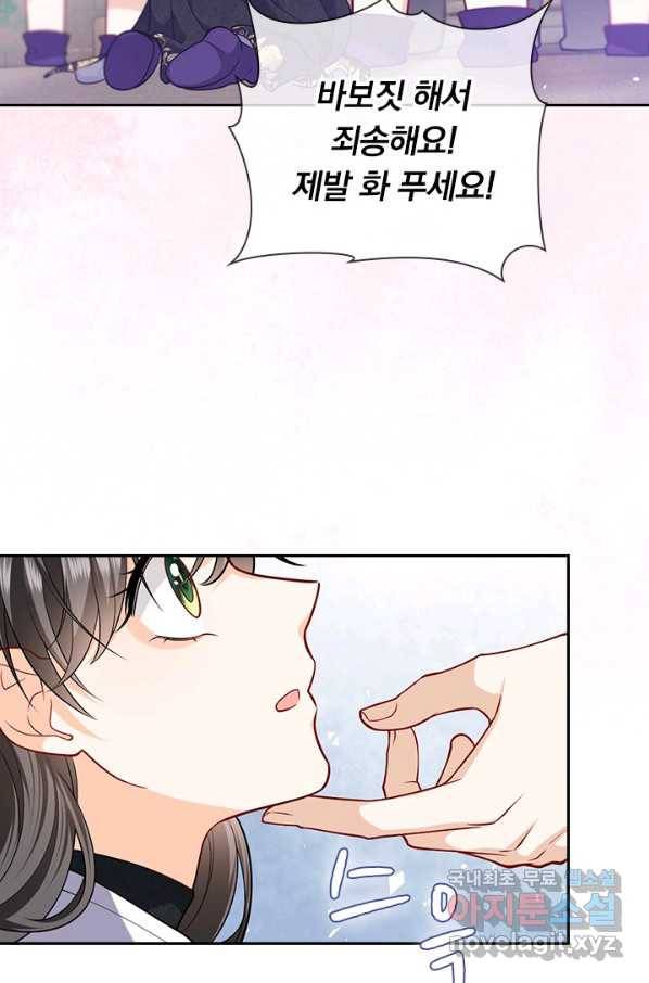마녀 따위 안 할래요 37화 10