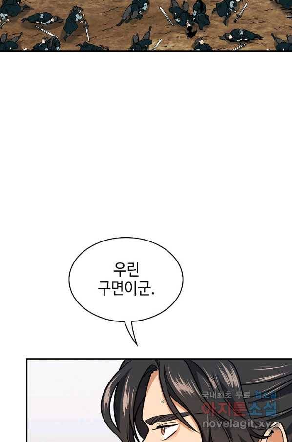 풍운객잔 61화 4