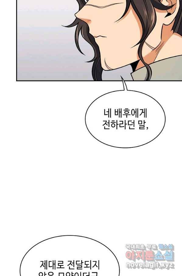 풍운객잔 61화 5