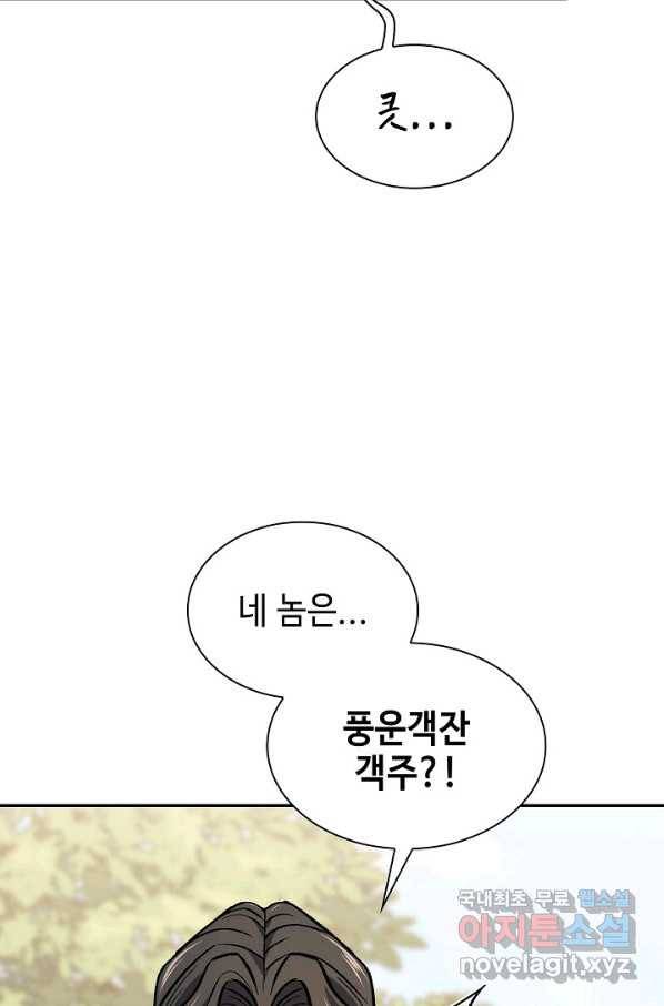 풍운객잔 61화 13