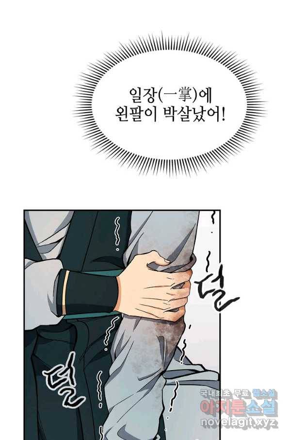 풍운객잔 61화 33