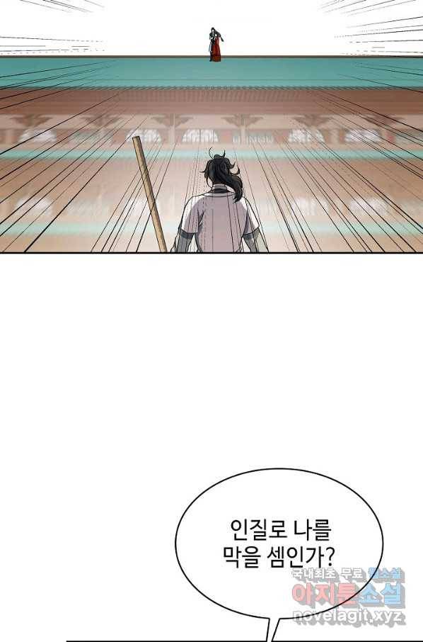 풍운객잔 61화 60