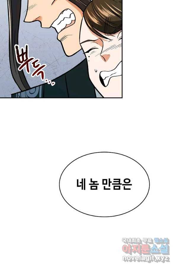 풍운객잔 61화 63