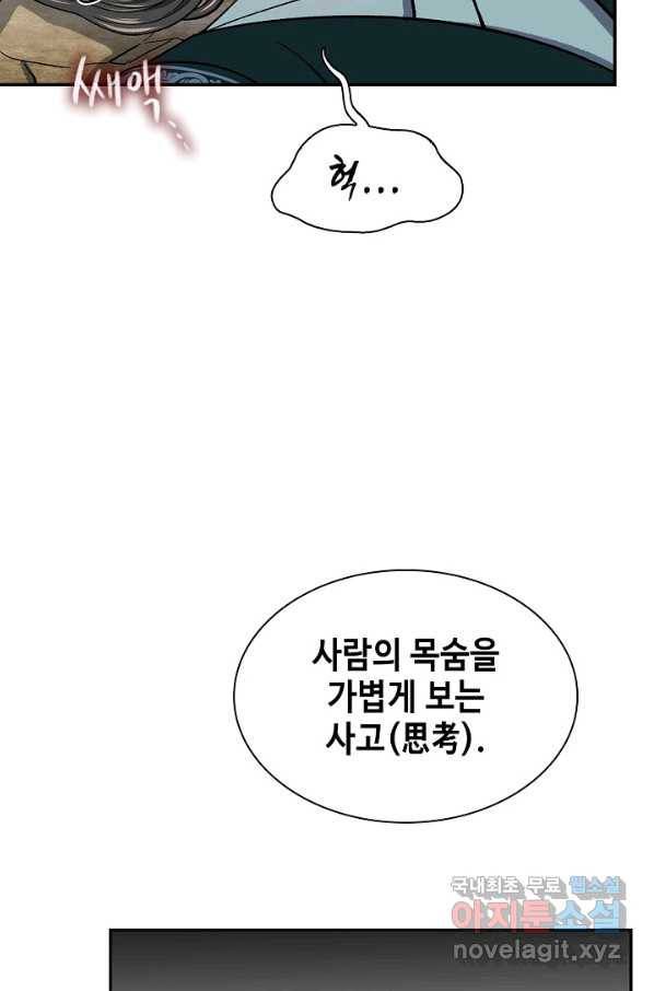 풍운객잔 61화 87