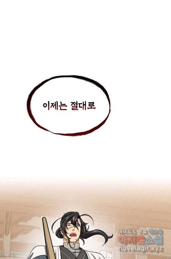 풍운객잔 61화 90