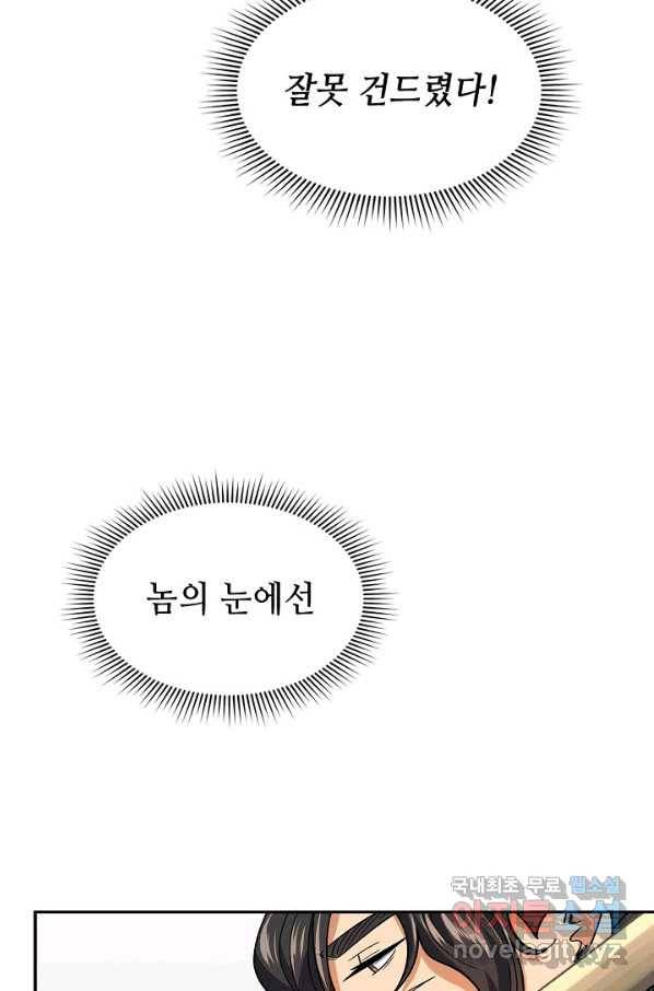풍운객잔 61화 95