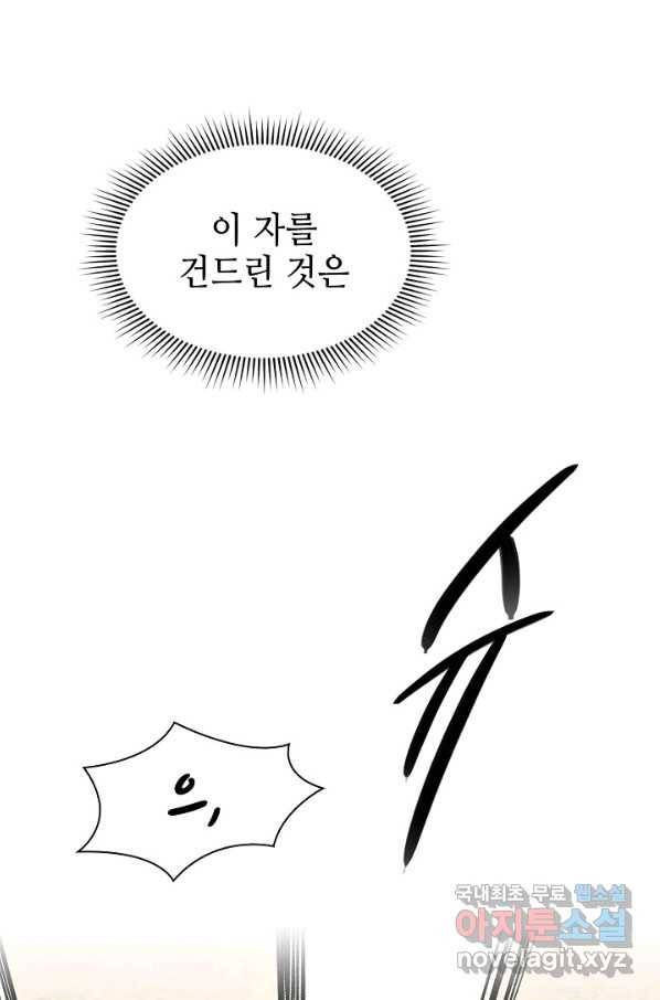 풍운객잔 61화 97