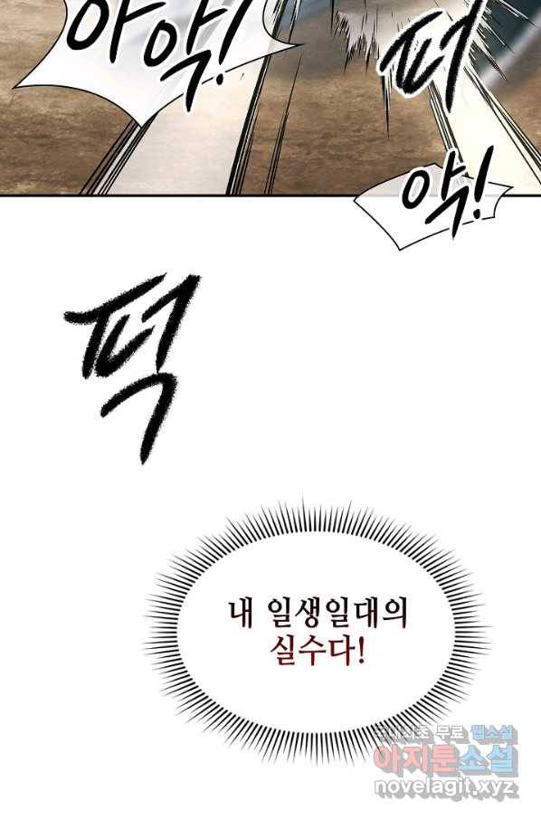 풍운객잔 61화 99