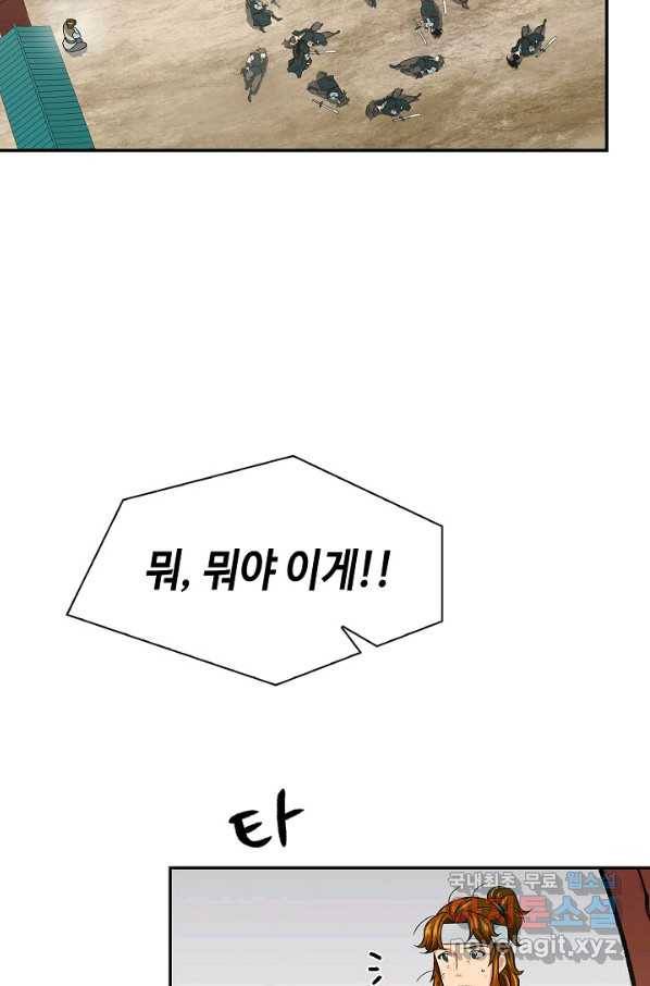 풍운객잔 61화 101