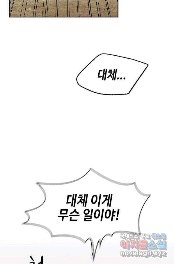 풍운객잔 61화 104