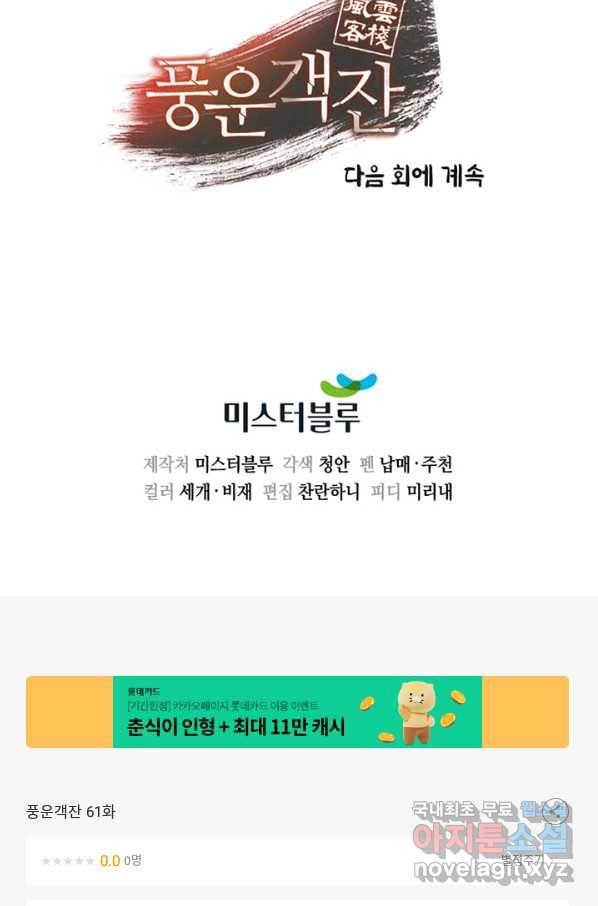 풍운객잔 61화 107