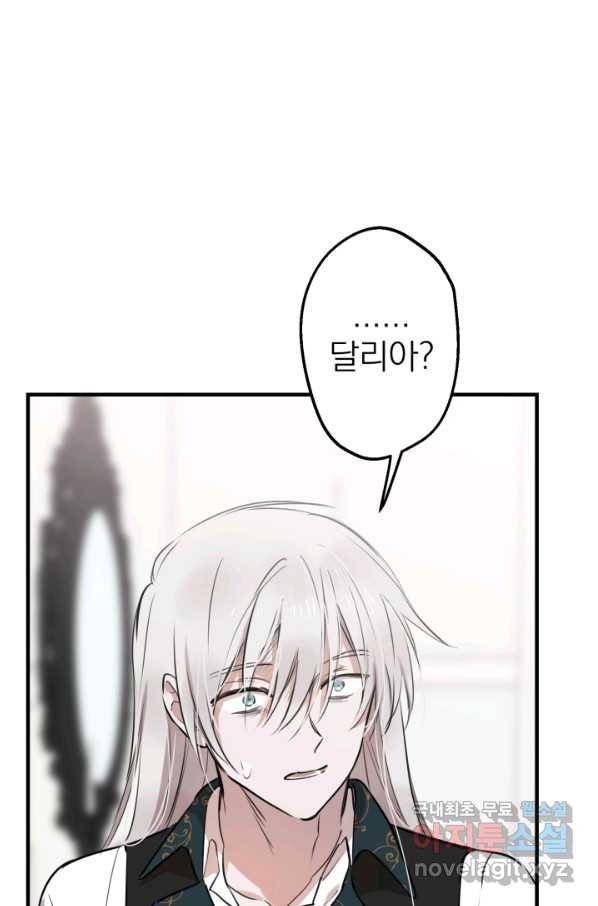 세계관 최강자들이 내게 집착한다 48화 1